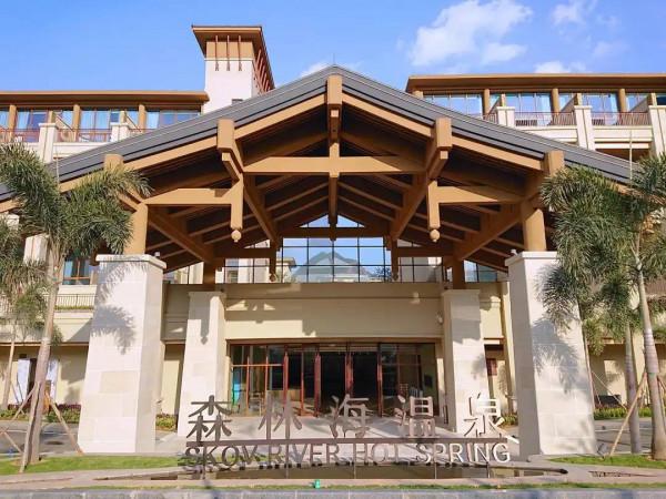 冬至日｜增城森林海溫泉酒店暢享自助餐+私家泡池+無限次公共溫泉