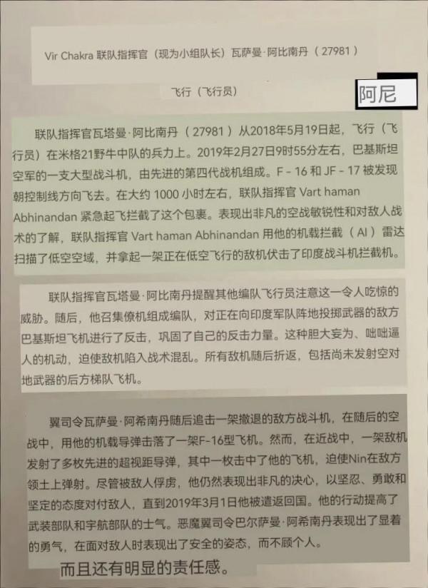 印度喪事喜辦給被俘飛行員授勳,國家沒有羞恥感!巴印空戰不簡單 印度喪事喜辦給被俘飛行員授勳,國家沒有羞恥感!巴印空戰不簡單