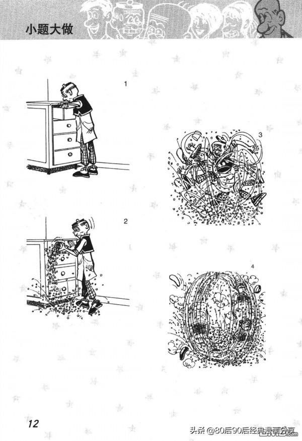 經典漫畫老夫子短篇 卷008