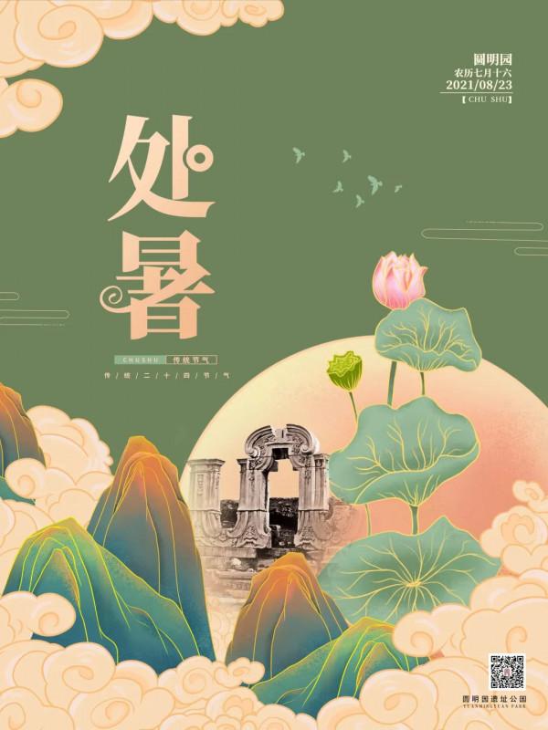 處暑│離離暑雲散 嫋嫋涼風起 處暑│離離暑雲散 嫋嫋涼風起