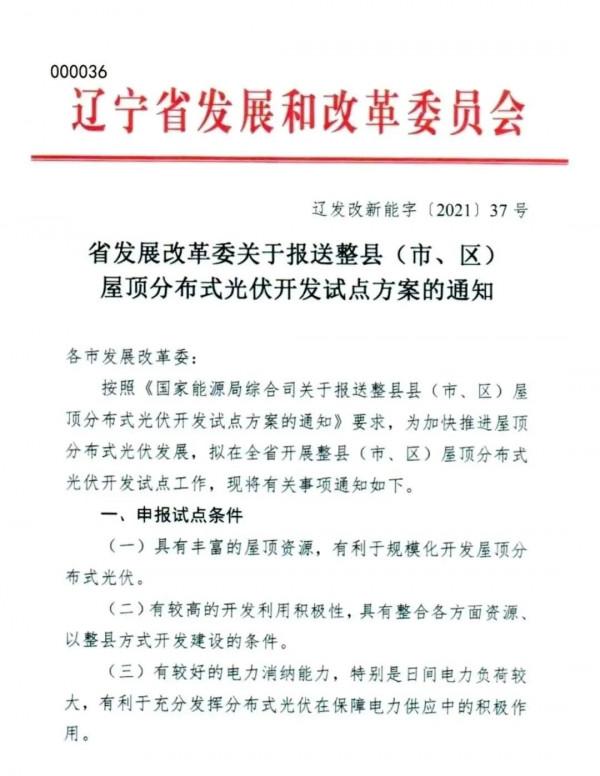 整縣推進光伏，23省25份紅標頭檔案