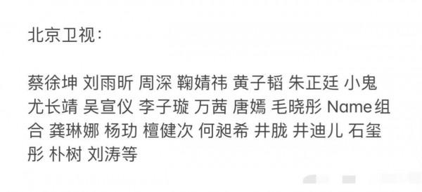 跨年全陣容公佈：湖南衛視王一博龔俊鎮場，張藝興一連參加五場