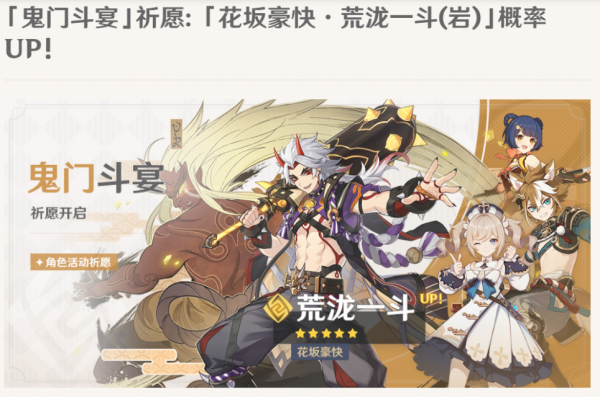 原神：荒瀧一斗這次真的涼了？角色和武器池雙爛，看了就不想抽