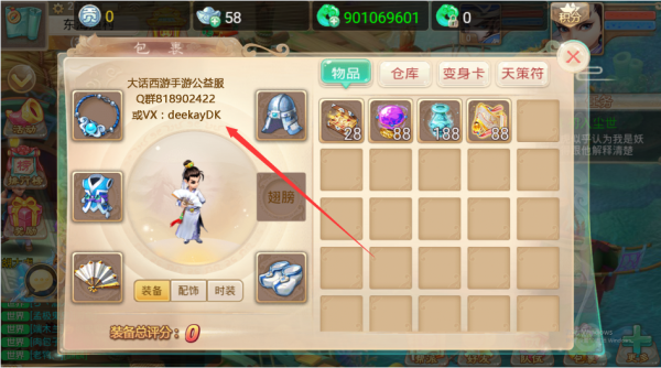 大話西遊手遊：大佬投入六百萬仙玉，做出一套神級裝備，成功圓夢