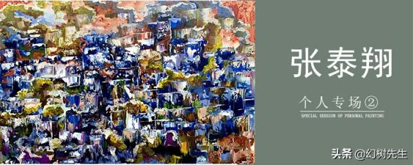 張泰翔個人油畫專場②拍賣圖錄