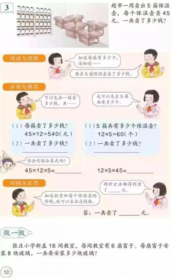 人教版小學數學（三年級下冊）課本電子版 寒假預習，快收藏