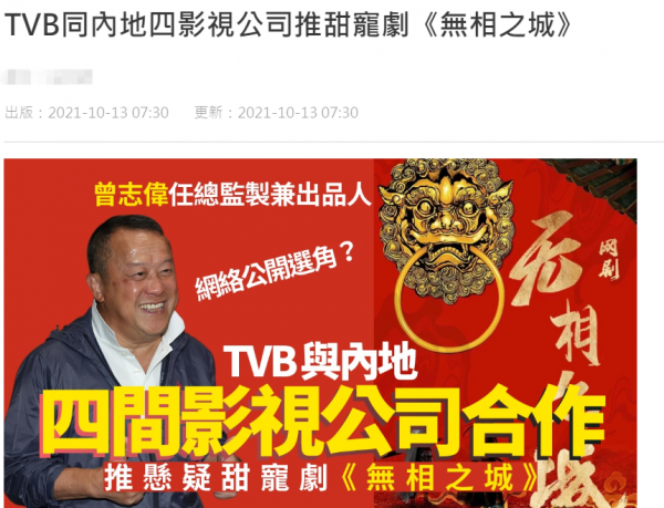 TVB總經理曾志偉又有大動作！將與內地合拍甜寵劇，主演全是18歲