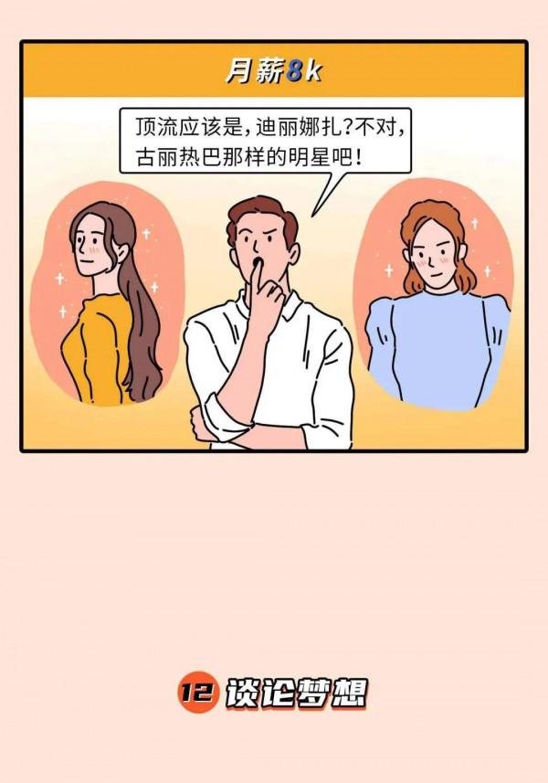 漫畫:月薪8千vs月薪2萬vs月薪10萬的朋友圈 漫畫:月薪8千vs月薪2萬vs月薪10萬的朋友圈