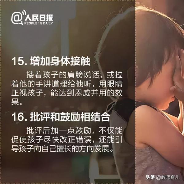 16個正確批評孩子的小技巧，讓孩子改錯進步不逆反