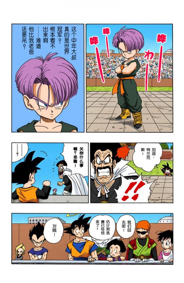 全綵七龍珠第435回——第437回 全綵七龍珠第435回——第437回