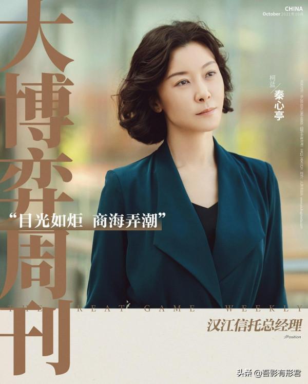 商戰劇《大博弈》,萬茜與秦昊商界沉浮,神仙陣容你更看好誰 商戰劇《大博弈》,萬茜與秦昊商界沉浮,神仙陣容你更看好誰