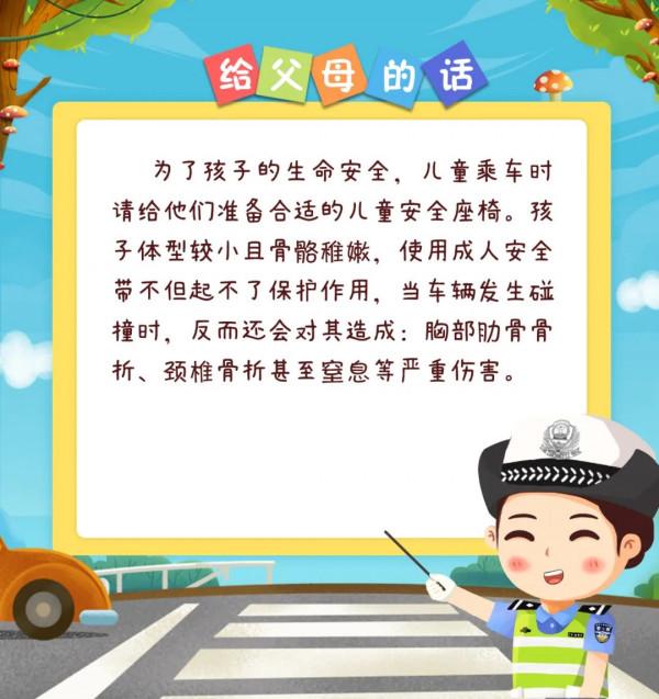 兒童乘車 安全座椅不能少 | 122佳作連載 兒童乘車 安全座椅不能少 | 122佳作連載