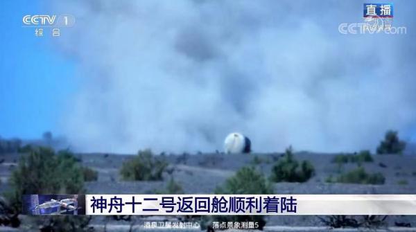 神舟十二號載人飛船返回艙順利著陸