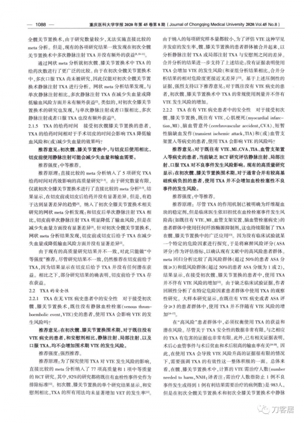 氨甲環酸在全關節置換術的應用-美國多學術組織共認臨床實踐指南