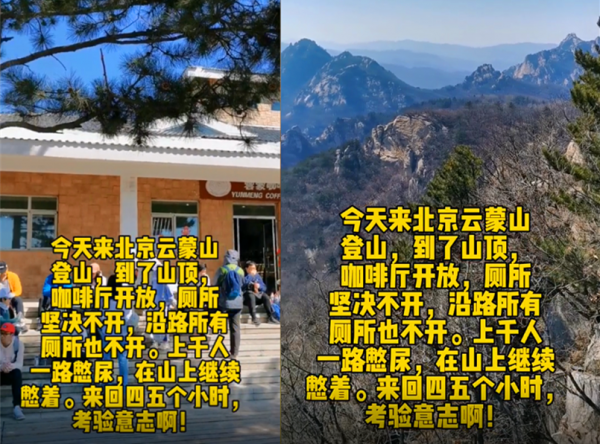 中國十大最慘富豪榜首俞敏洪爬山1400米全程憋尿？北京雲蒙山道歉