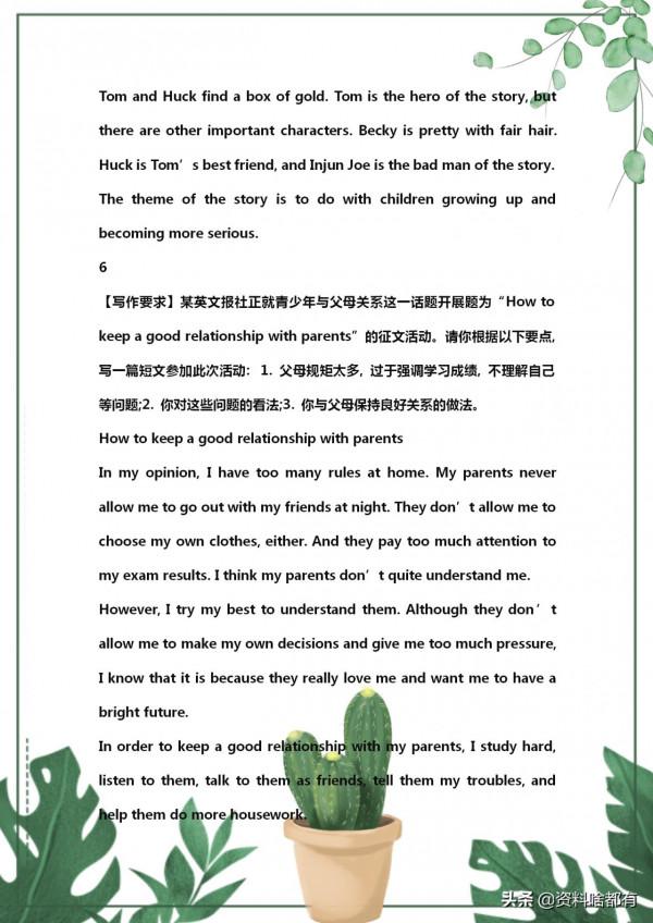 22篇中考英語寫作滿分範文，2021中考滿分作文，值得收藏