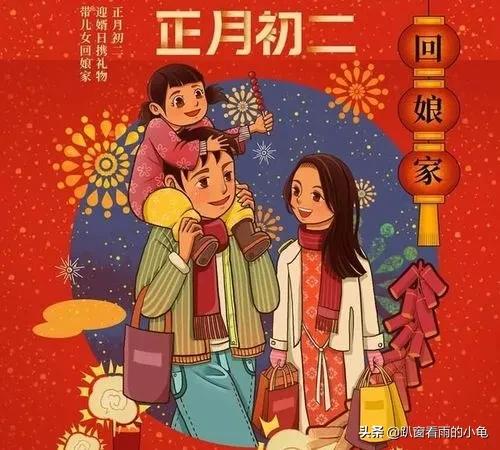 正月初二怎麼過？記得&OpenCurlyDoubleQuote;做3事忌2事&rdquo;，寓意家人和睦情長久