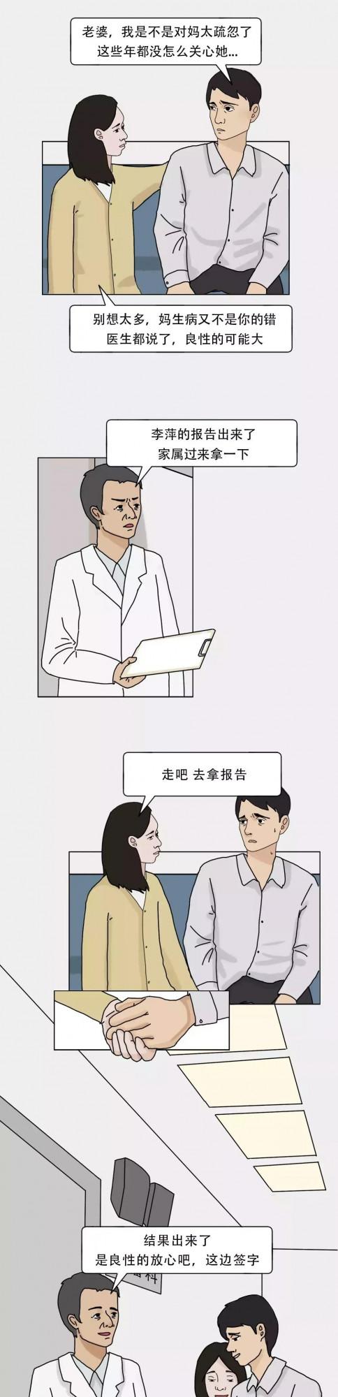 漫畫：這些年對媽媽的關心太少了