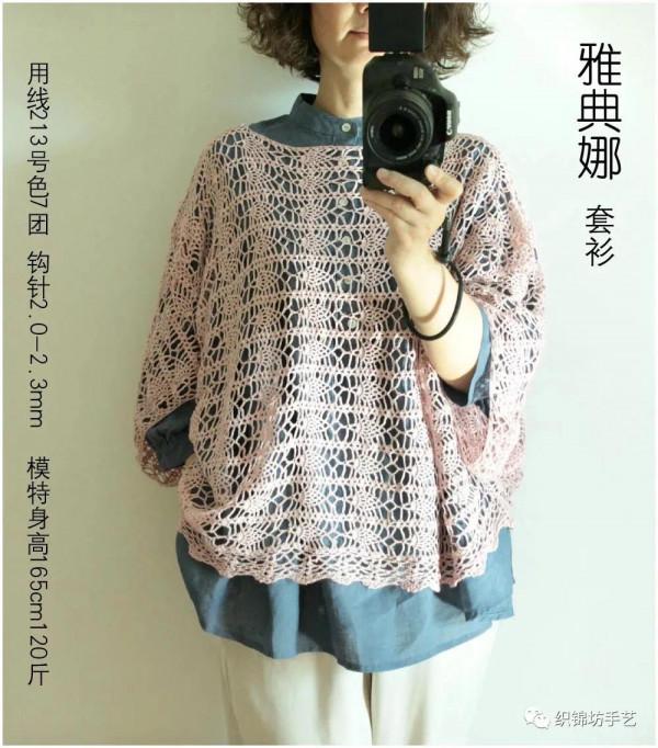 織錦坊手作--雅典娜 鉤針套衫附圖解