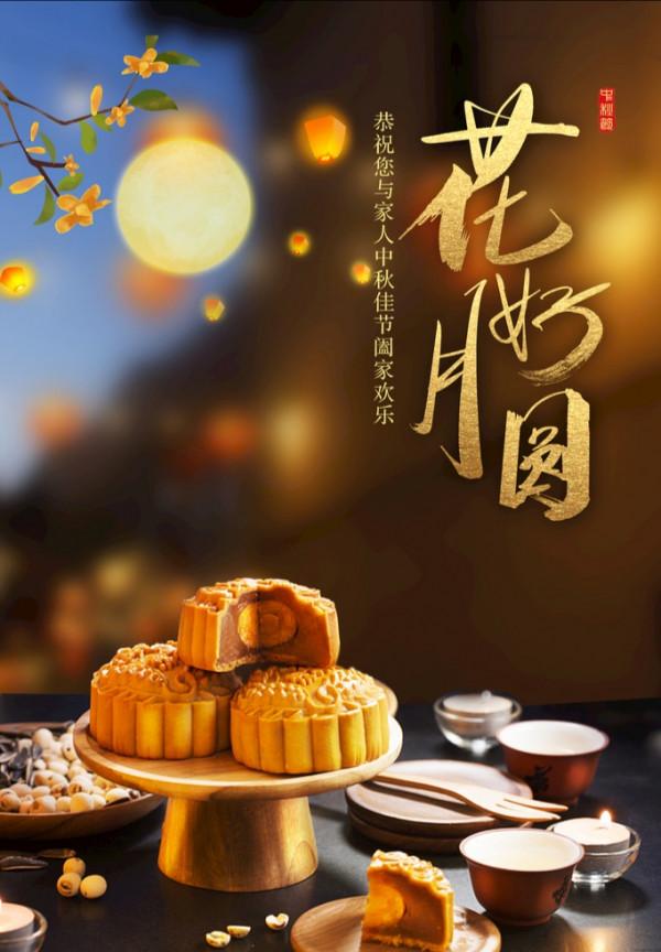 沒有月餅的中秋節