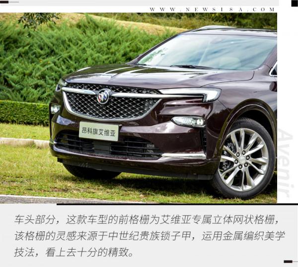 豪華依舊/增48V輕混 試別克新款昂科旗艾維亞 豪華依舊/增48V輕混 試別克新款昂科旗艾維亞