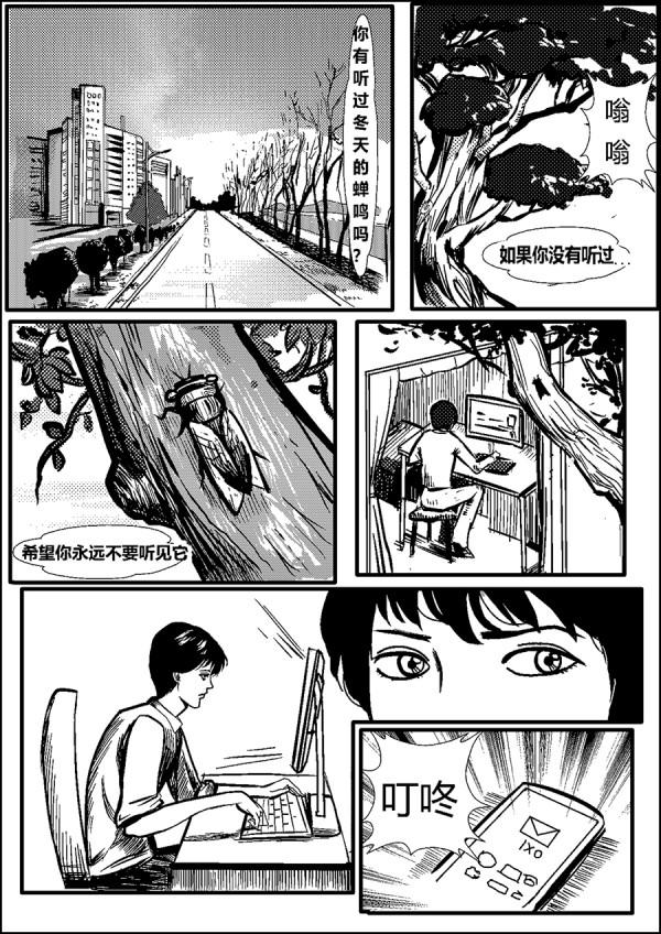 一個耳鳴患者的夏天記憶