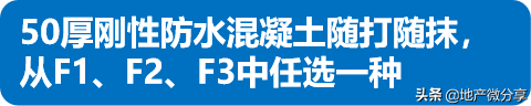 屋面剛性防水如何套定額？