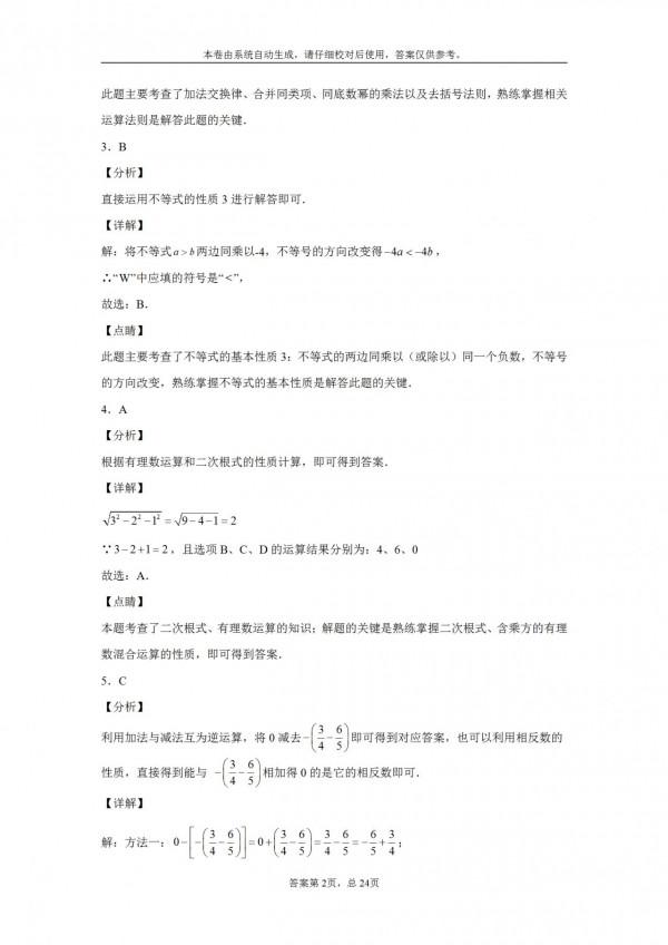 2021年河北省中考真題（附答案）