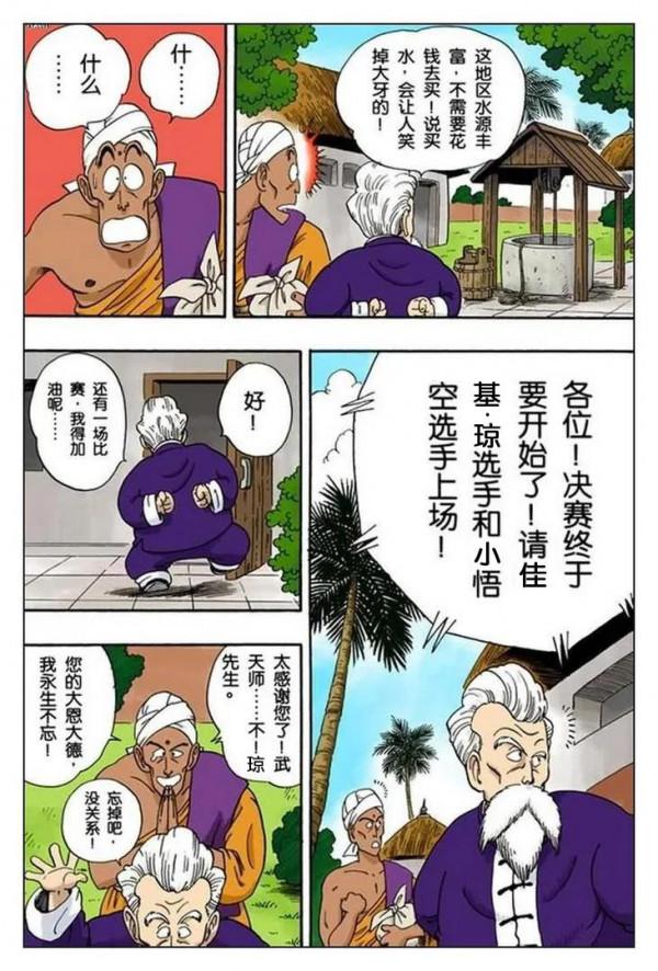龍珠全綵漫畫第46回至50回