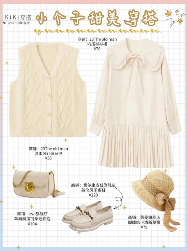 OOTD&vert;小個子女生甜美穿搭