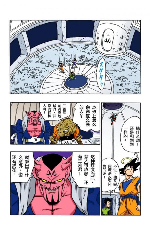 龍珠全綵漫畫446至450回~魔界之王達普拉秒殺比克