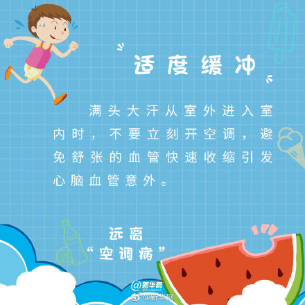 遠離“空調病”牢記這些正確的空調“開啟方式”