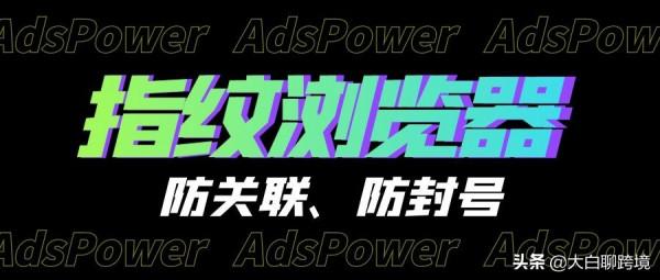 指紋瀏覽器是什麼?避免FB賬號關聯的指紋瀏覽器有哪些? 指紋瀏覽器是什麼?避免FB賬號關聯的指紋瀏覽器有哪些?