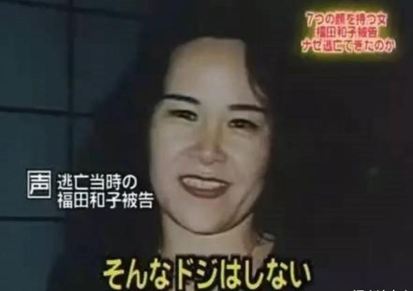 日本最強惡女畏罪潛逃15年,7次換臉20次改名卻“前功盡棄”... 日本最強惡女畏罪潛逃15年,7次換臉20次改名卻“前功盡棄”...