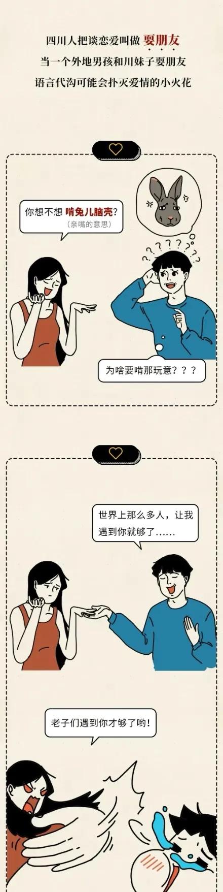 漫畫：帶你瞭解真實的四川