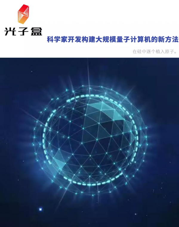 科學家開發了用於構建大規模量子計算機的新方法