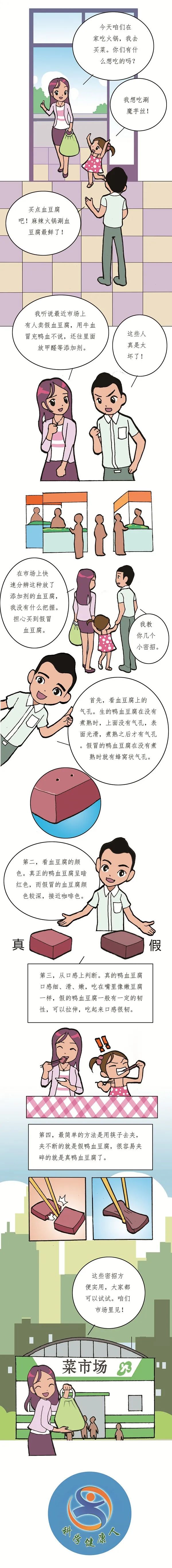 識別真假鴨血豆腐的小密招