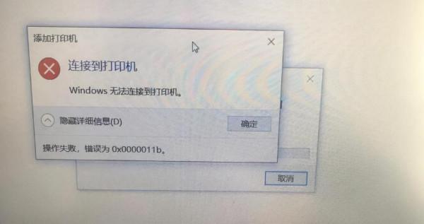 微軟近期更新補丁導致網路共享印表機報錯0x00000709、0x0000011b 微軟近期更新補丁導致網路共享印表機報錯0x00000709、0x0000011b
