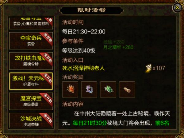 傳奇世界：經典懷舊，版本介紹和基礎玩法