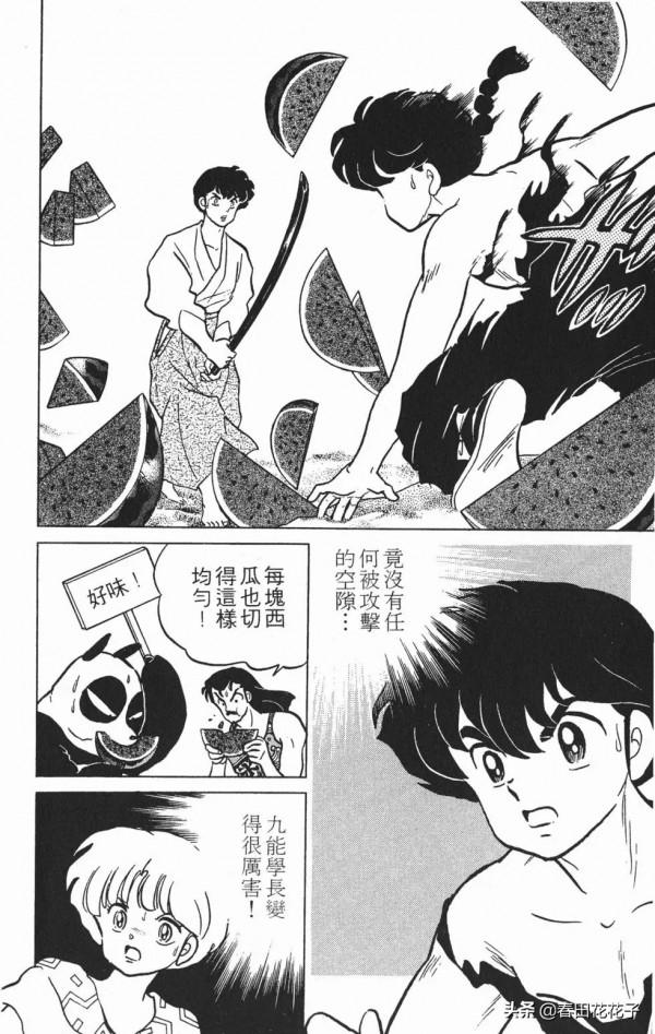 高橋留美子 - 亂馬1/2 - 卷十九（1）頭罩西瓜的怪男子