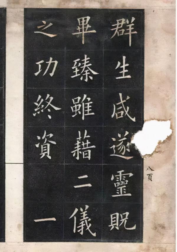 姚孟起臨《九成宮》,民國中華書局版 姚孟起臨《九成宮》,民國中華書局版