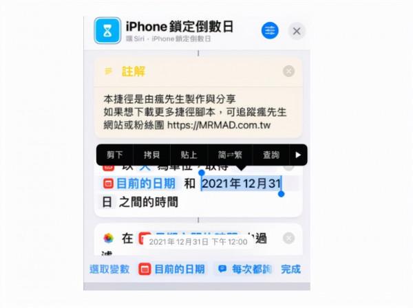 iPhone鎖定畫面倒數如何顯示？結婚紀念日再也不愁了