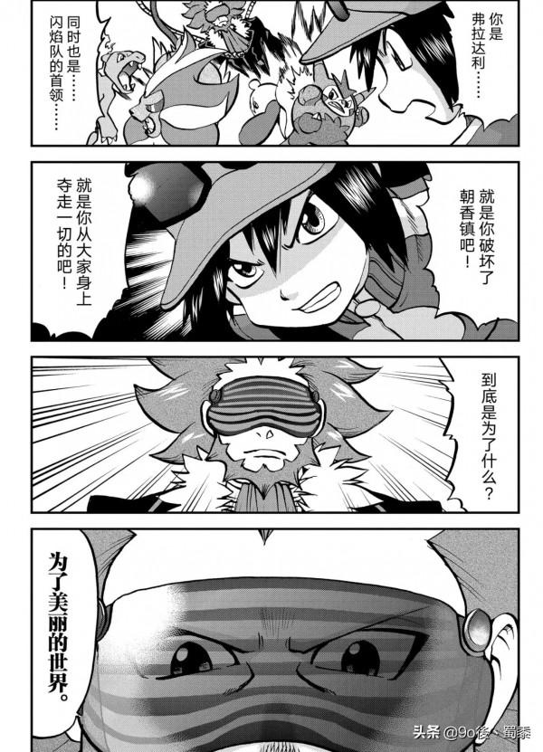 精靈寶可夢特別版XY—第23回暴鯉龍，進化