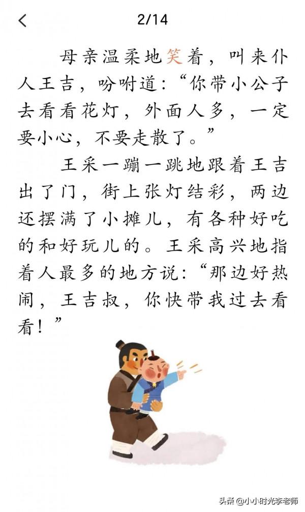 名人故事《王採智擒人販子》