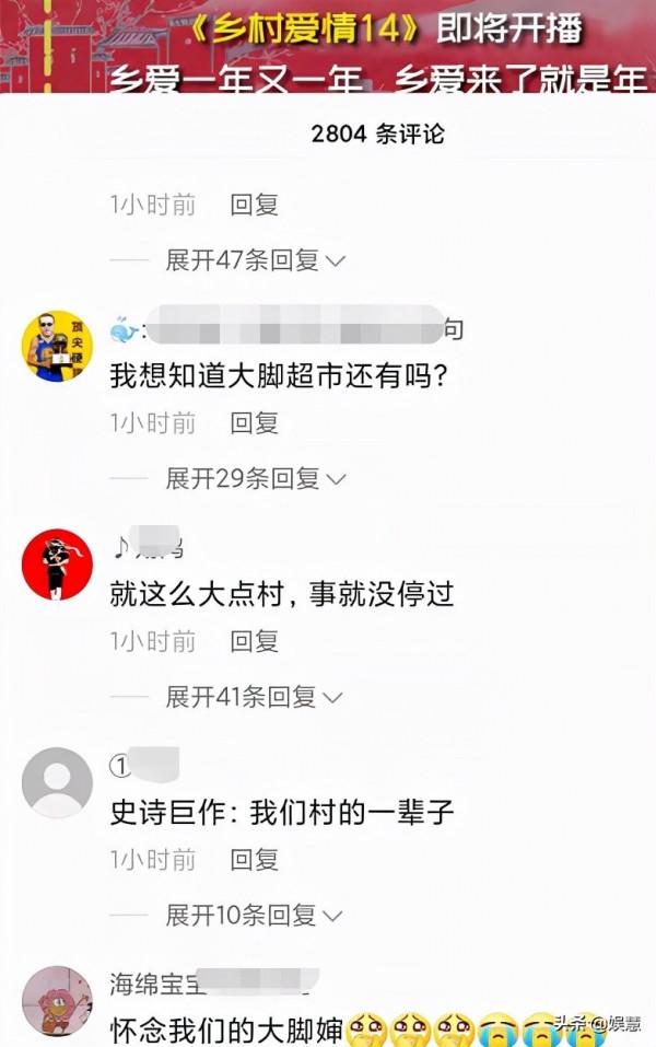 《鄉村愛情14》首支預告片出爐，王小利迴歸首秀，謝大腳戲份保留