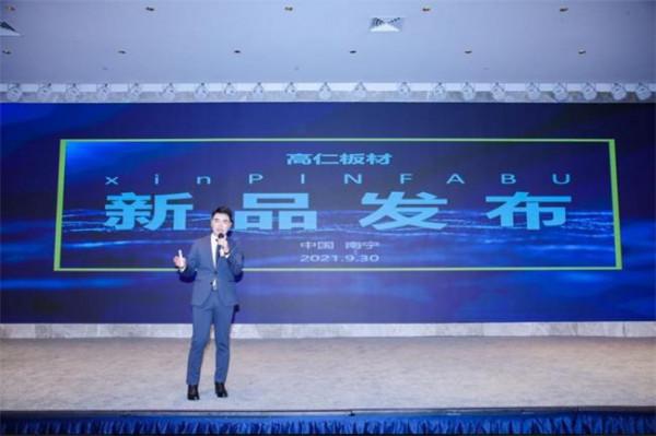 好板材，自己造｜高仁板材2021年品牌戰略及新品釋出會圓滿落幕