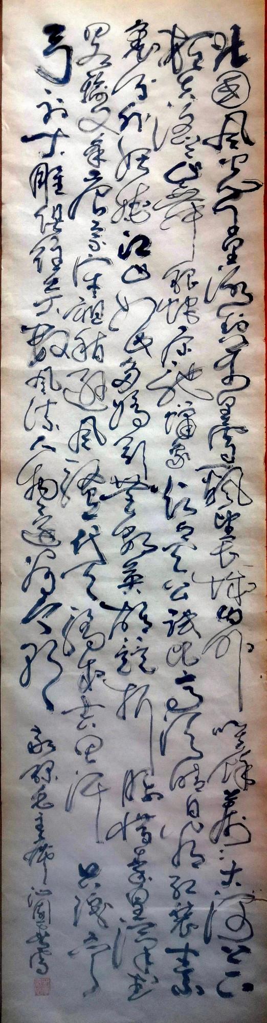 毛主席沁園春雪(多年書寫行草展示) 毛主席沁園春雪(多年書寫行草展示)