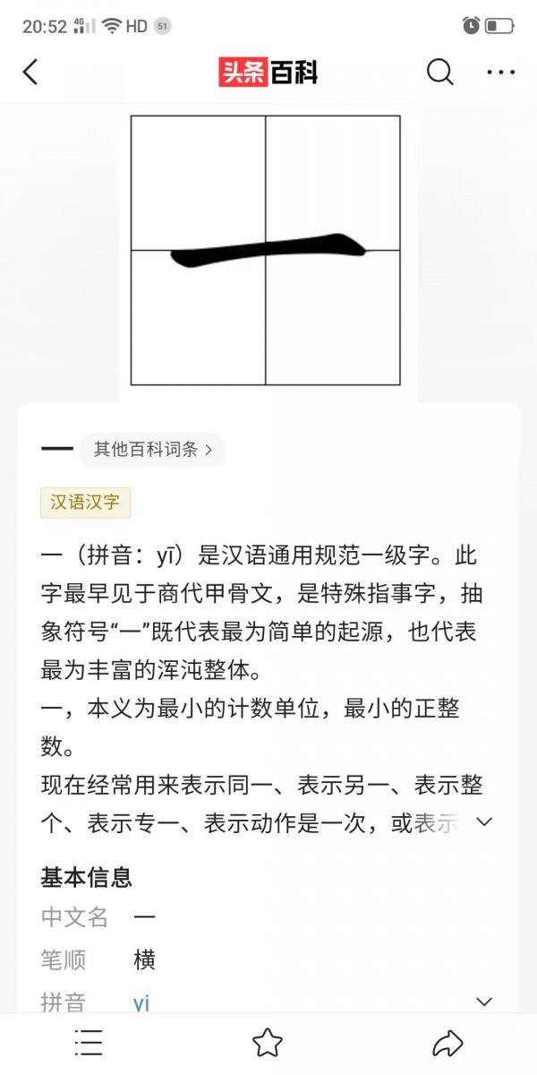 普普通通的漢字“一”，你讀對了嗎？