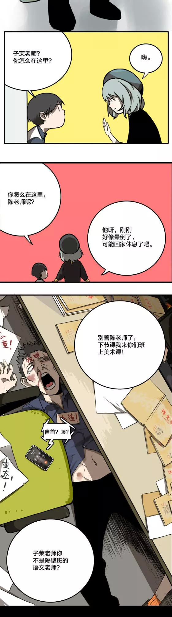 漫畫｜人性系列：老師的秘密