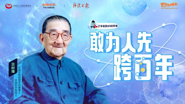 致敬傳奇：了不起的大科學家